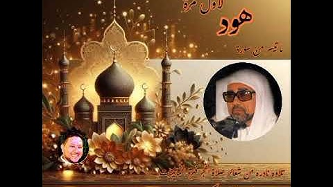 فضيلة الشيخ راغب غلوش رحمه الله لأول مره ما تيسر من سورة هود فجر الثمانينات