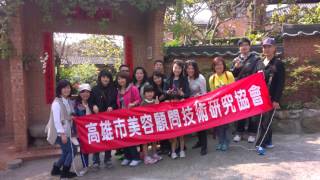 103/0323-24美顧協會華陶窯旅遊HD高畫質