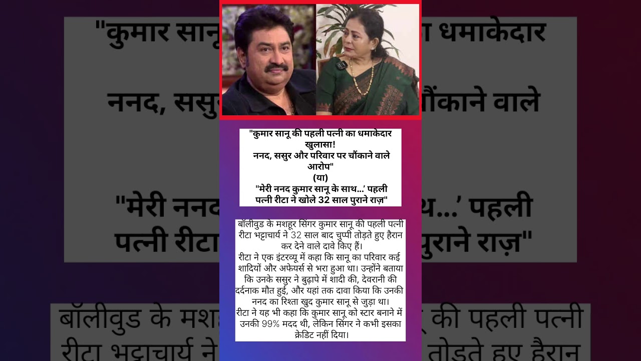 Kumar SanuKumar Sanu First WifeRita BhattacharyaKumar Sanu Family ControversyKumar Sanu Affair