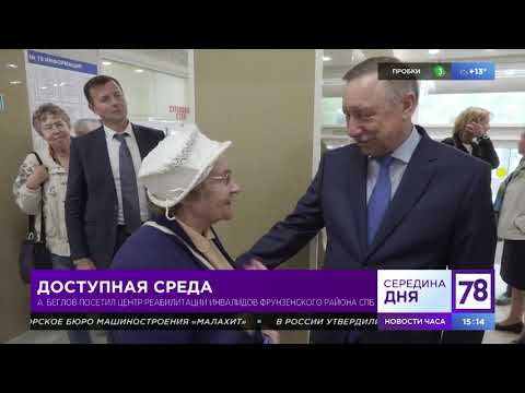 Программа "Середина дня". Эфир от 30.07.19