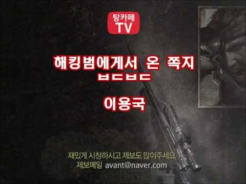 [서든어택]해킹범에게서온 쪽지‬ sudden attack