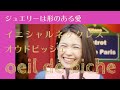 ジュエリー  オゥドゥビッシュ 『 ジュエリーは形のある愛 』 お名前、お好きな言葉を世界で１つのイニシャルネックレス&リングで表現してみませんか？　（特注ジュエリー）