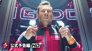 映画『ランニング・マン』予告編｜普通の男が挑む“ハイステークス・サバイバル”！30日間逃げきれるか？