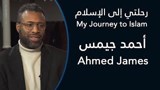رحلتي إلى الإسلام: أحمد جيمس - My Journey to Islam: Ahmed James