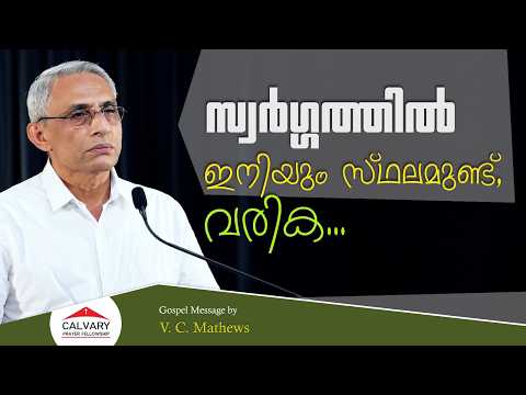 V. C. Mathews | Gospel Message | 06 07 2026