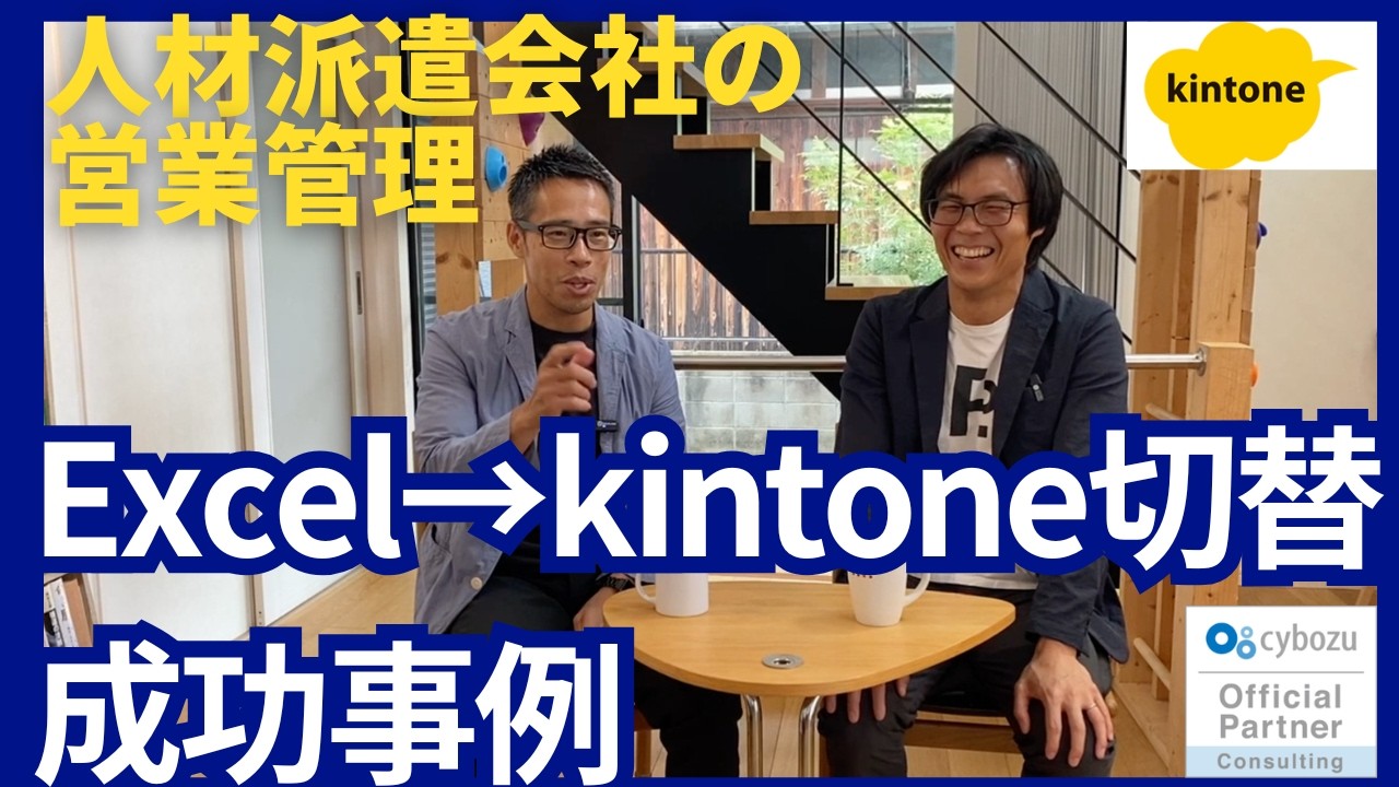 導入2ヶ月で200件の営業資産が溜まるシステム構築と内製化をキントーンで実現|年商15億の営業会社