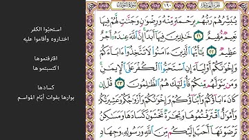 # ٤ سورة التوبة الصفحة ١٩٠ من القرآن الكريم مكررة ١٠ مرات بصوت ماهر المعيقلي يبشرهم ربهم برحمة منه