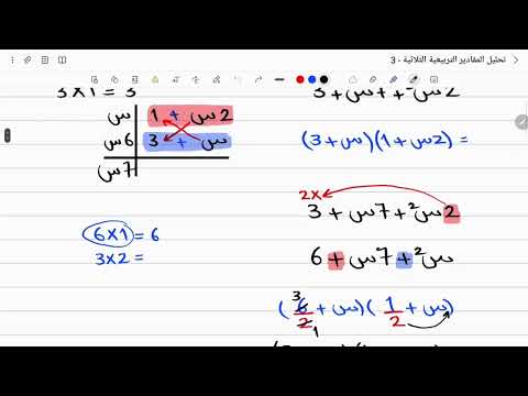 رياضيات الصف التاسع تحليل المقادير التربيعية الثلاثية 3