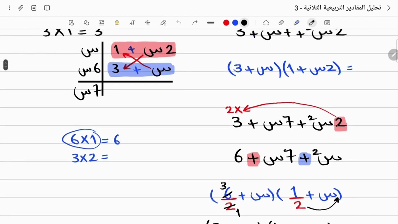 رياضيات الصف التاسع - تحليل المقادير التربيعية الثلاثية - 3