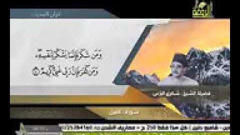 القارئ شكرى البرعى ||  رحمه الله