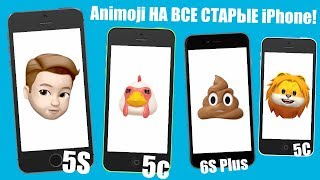 Animoji на iPhone 5S! Как добавить Animoji на старые iPhone! Я ОФИГЕЛ! 🐵 Animoji на iPhone 5S! Как добавить Animoji на старые iPhone! Я ОФИГЕЛ! 🐵