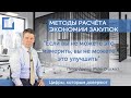 Методы расчёта экономии закупок