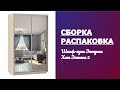 Обзор Шкаф-купе двухдверный с зеркалом Экспресс Хит Экспенс 2 E-1 Распаковка Сборка