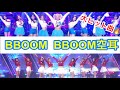 👑MOMOLAND👑 BBOOM BBOOM空耳(뿜뿜)※歌えるようになりたい方オススメ