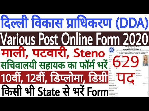 DDA Online Form Kaise Bhare 2020 | DDA Vacancy 2020 Form Fill Up | How to Fill DDA Online Form 2020