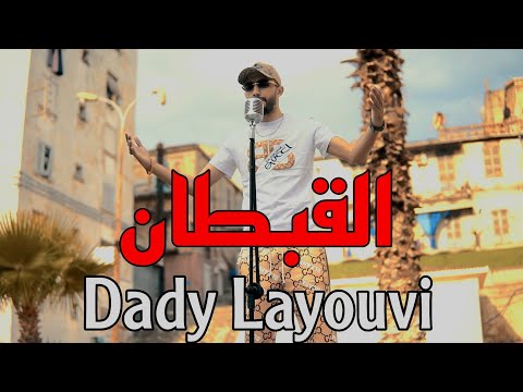        القبطان