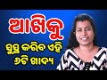 Best food for eyes which will increase eyesight health tips odia