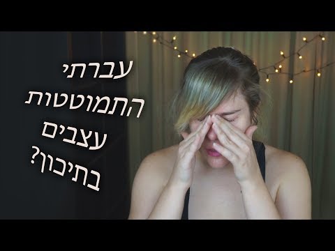 למה חוויתי התמוטטות עצבים בתיכון ואיך יצאתי מזה || שעת סיפור