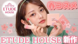 【ETUDE HOUSE