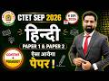 CTET Sep 2026 | CTET 2026 Hindi Pedagogy Class | CTET Hindi Paper 2 | CTET Hindi by Jitendra Sir