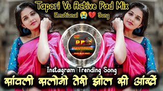 Saawli Saloni Teri Jheel Si Aankhen Dj Song 💞 | Insta Trending Old Hindi Love Dj Song 🤩 | Dj Dp Mix
