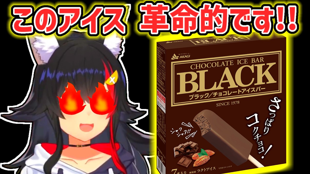【大神ミオ】安心して食べられるアイスを見つけたミオ【ホロライブ切り抜き】