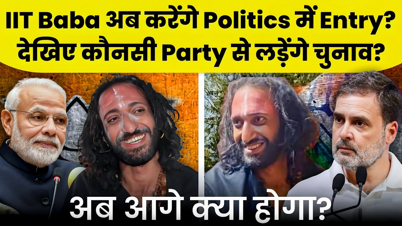 IIT Baba का Politics में Entry: Congress या BJP? - YouTube