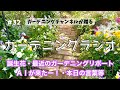 【ガーデニングラジオ】#32 誕生花（ウツギ）・ガーデニングリポート・AIが来た！・本日の一言・・・　ガーデンの花々を眺めながら心地よいお時間を。#ガーデニング #ラジオ #gardening