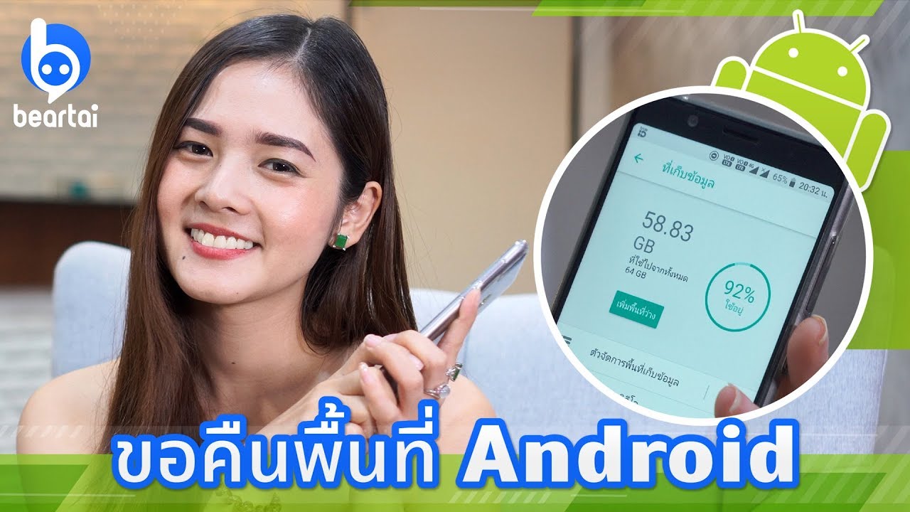 ขอคืนพื้นที่ Smartphone Android!!
