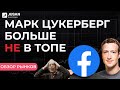 Почему Meta Platforms теряет инвесторов? | Обзор рынков Jusan Инвестиции