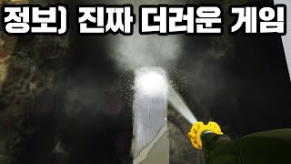 청소 게임, 오늘은 진짜 더러운 걸 봤습니다. 파워 워시 시뮬레이터