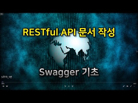 RESTful API 문서 작성 Swagger 기초 