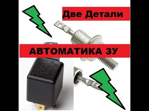 Автоматическое зарядное устройство для аккумулятора 12в своими руками