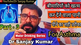 Asthma Treatment in hindi | Asthma