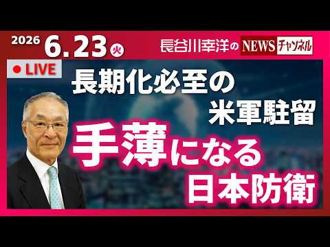 [Thinning Japanese Defense] "Long-Term US Military Presence Inevitable"