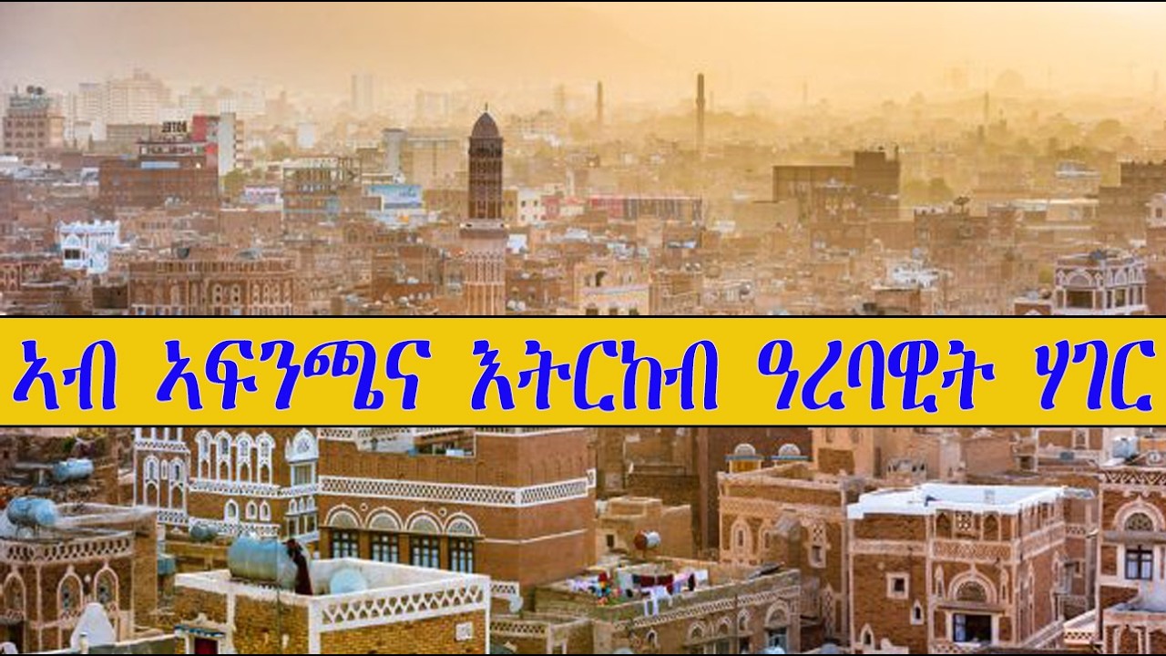 Mestyat Alem | ኣብ ኣፍንጫና እትርከብ ዓረባዊት ሃገር