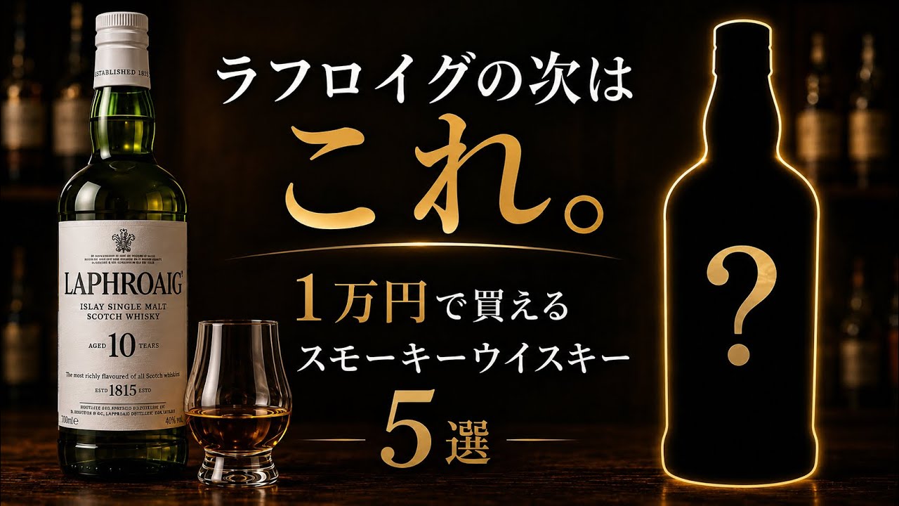 After Laphroaig] If You've Got $100 to Spend, Try These. 5 Must