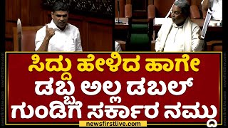 P Rajeev : Siddaramaiah ಹೇಳಿದ ಹಾಗೇ ಡಬ್ಬ ಅಲ್ಲ ಡಬಲ್ ಗುಂಡಿಗೆ ಸರ್ಕಾರ ನಮ್ದು | Assembly Session 2022