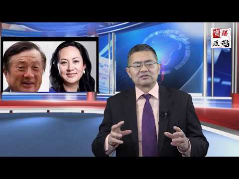 任正非女儿为何被加拿大拘捕?美国审判华为意欲何为?(时评快递12/5)