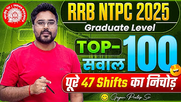 RRB NTPC 2025 | Top 100 सवाल🔥 47 Shifts निचोड़ | NTPC Paper Graduate Level Solution Gagan Pratap Sir