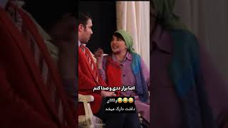 کاش پیشت بودم،بدقولی نکن😂😂 #کمدی #طنز #فان #خنده #تائتر #تاترکمدی #خنده_دار #خندهدارترین #کمدی_کلیپ