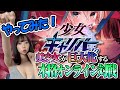 【#1】”美少女”だらけの新作ゲームやってみた！！【少女キャリバー.io】