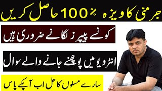 Germany ka 100% visa kaise mile ga | Apply Europe Now | Germany Immigration