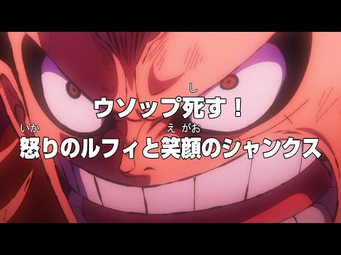Enemy? Friend? Luffy finally reunites with Shanks, but the man he admires is nowhere to be found....