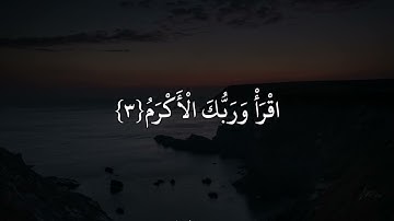 ياسر الدوسري(سورة العلق)