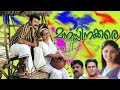 Maninakkare Malayalam Full Movie Sheela Jayaram Nayantara Innocent