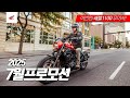 미쳤다! 바이크 7월프로모션 할인 한눈에 알아보자! / 레블1100이 드디어...
