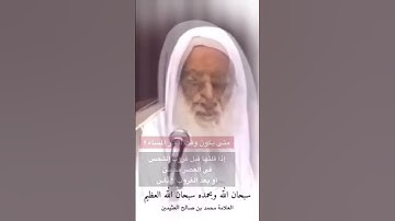 متى وقت اذكار الصباح والمساء