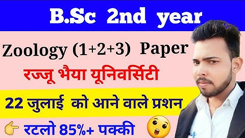 BSc 2nd year Zoology Three Papers 2021 Important question | Rajju_Bhaiya_University | By Suraj raj