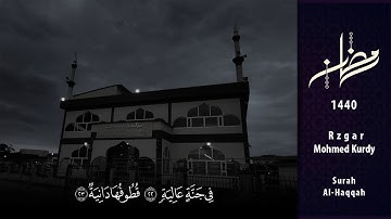 تلاوة خيالية من سورة الحاقة رمضان 1440